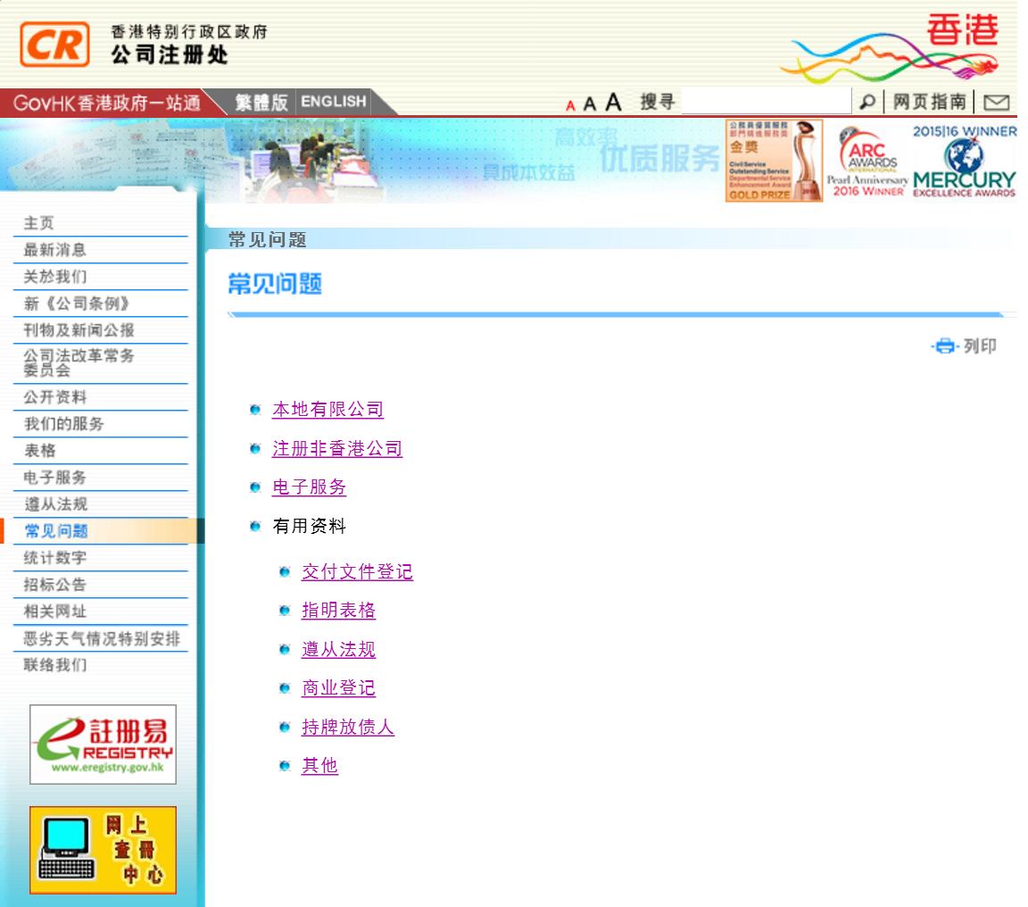 香港公司注冊處官網(wǎng)的常見問題